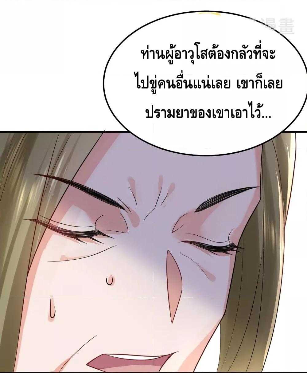 Am I Invincible ตอนที่ 86 (51)